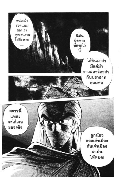 ดาบราชันย์ (จบ) PDF