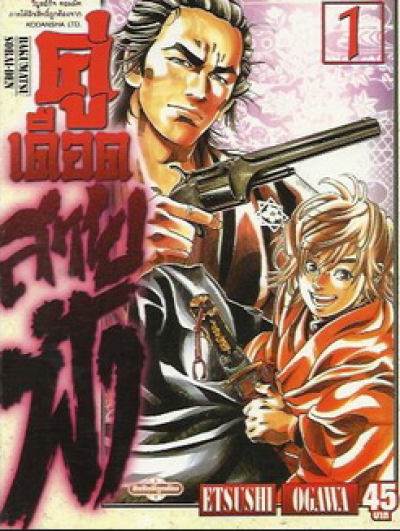 คู่เดือดสายฟ้า 1-3 (จบ) PDF