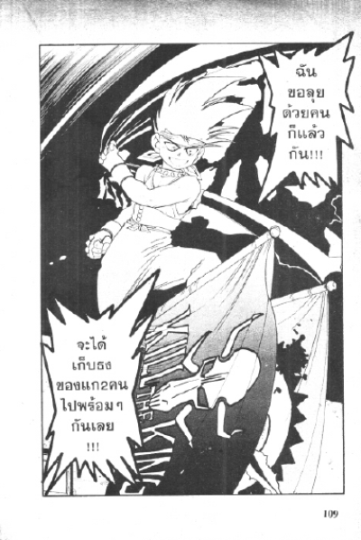 สงครามจอมยุทธ (จบ) PDF