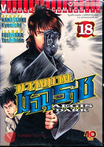 AEGIS DARK ขวางทางมัจจุราช ภาค 1 (จบ) PDF