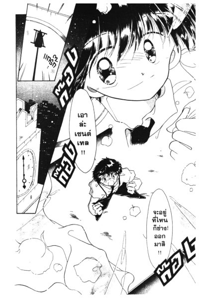 จอมโจรสาว Saint Tail (จบ) PDF