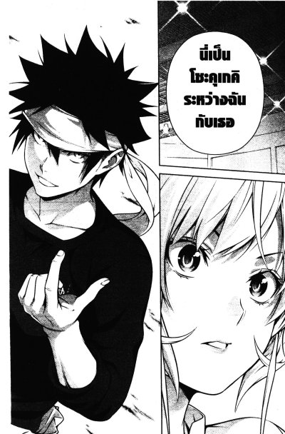 Shokugeki no Soma ยอดนักปรุงโซมะ เล่ท 1-35 (จบ) PDF