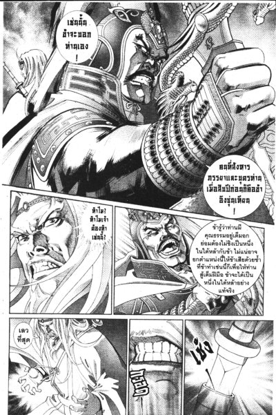 ฤทธิ์กระบี่อาญาสวรรค์ (จบ) PDF