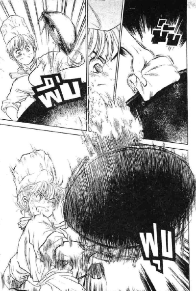 จอมโหดกะทะเหล็ก ภาคแรก (จบ) PDF