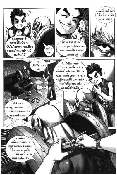 สำนักพยัคฆ์มังกร ภาค เทพเพลิงเมฆา ภาค 2 (จบ) PDF