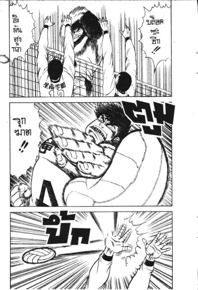 ยอดนักตบไม่ครบบาท (จบ) PDF