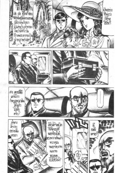 กรีน อายส์ (จบ) PDF