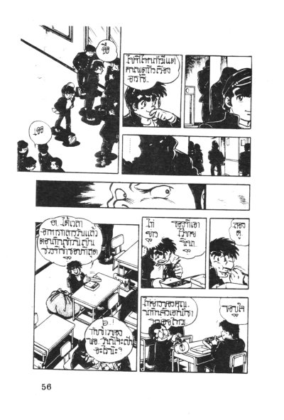 เพื่อนข้าใครอย่าแตะ (จบ) PDF