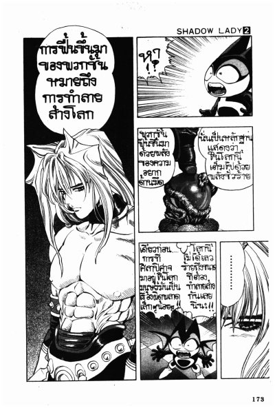 Shadow Lady สาวน้อยมหัศจรรย์ (จบ) PDF