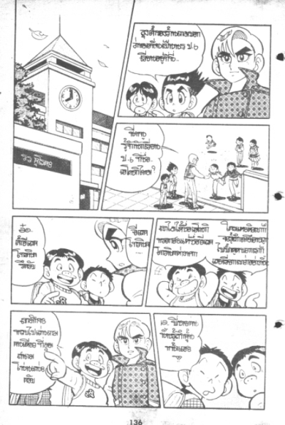 เจ้าหนูซูเปอร์แฟมมิคอม (จบ) PDF