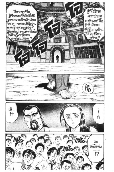 นักสู้ทะยานฟ้า (จบ) PDF