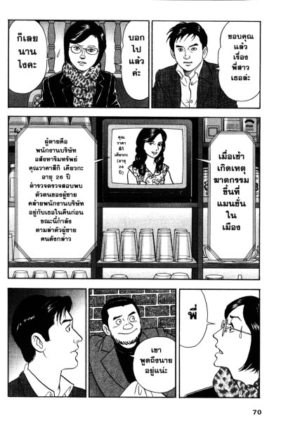ชิมะโคซาคุ กับ คดีฆาตกรรมปริศนา (จบ) PDF