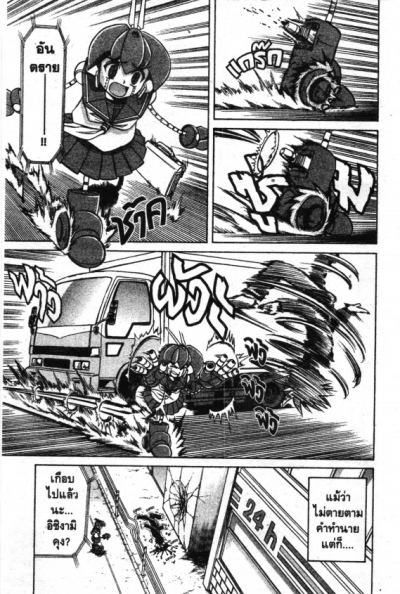 น้องหนูเนื้อเหล็ก (จบ) PDF