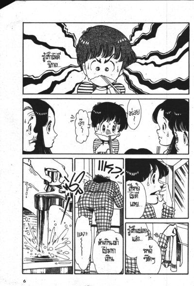 คู่รักจั๊กกะจี้ เล่มเดียวจบ PDF