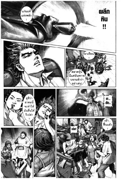ศึกเทพศาสตรา สงครามเทพสะบั้นดารา (จบ) PDF