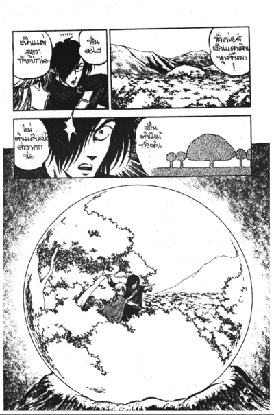 Saga Of Dragon ดาบปราบมังกร (จบ) PDF