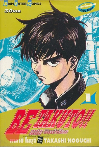 Betakuto แสบบิดข้ามโลก (จบ) PDF