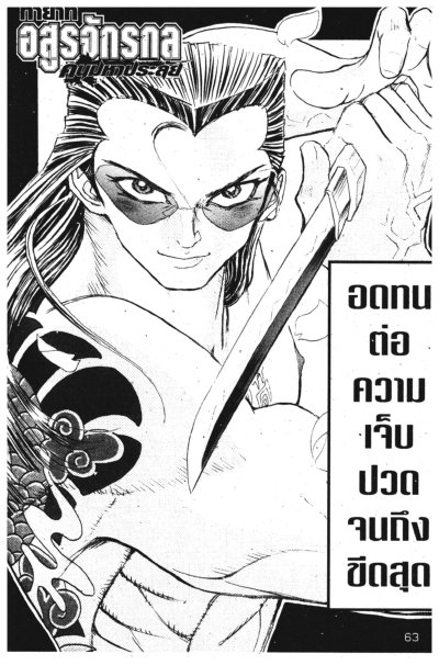 ทายาทอสูรจักรกลคนมหาประลัย (จบ) PDF