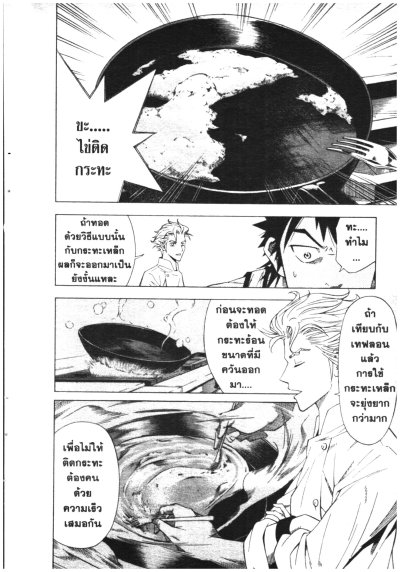 กุ๊กเทพเชฟ 3 ดาว (จบ) PDF