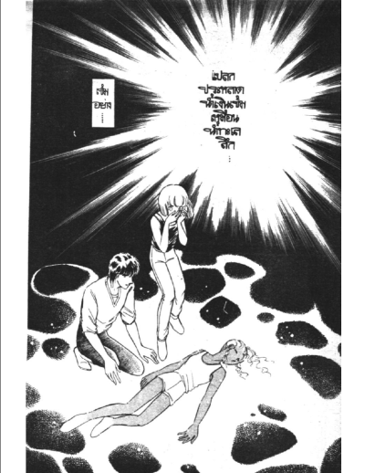 Shadow Moon (จบ) PDF