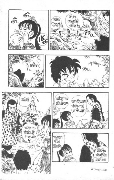 ดรากอนบอย (จบ) PDF