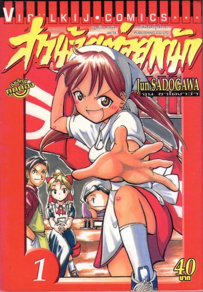 สาวน้อยต่อยหนัก เล่ม 1-17 (จบ) PDF