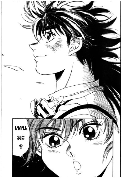 ป้อมบินสยบฟ้า Z (จบ) PDF