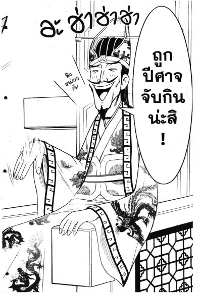 ไซอิ๋ว ตำนานใหม่ของหงอคง เล่ม 1-7 PDF