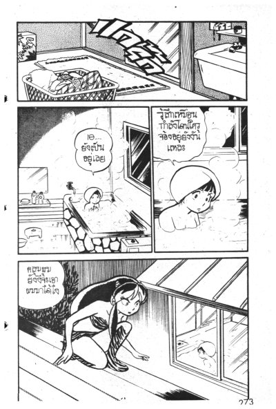 ลามู สาวน้อยต่างดาว (จบ) PDF