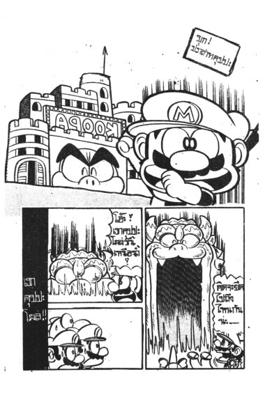 ซุปเปอร์มาริโอ้ (จบ) PDF