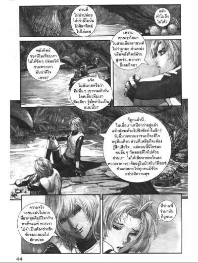 Ice Fantasy ศึกอาณาจักรน้ำแข็งมายา (จบ) PDF