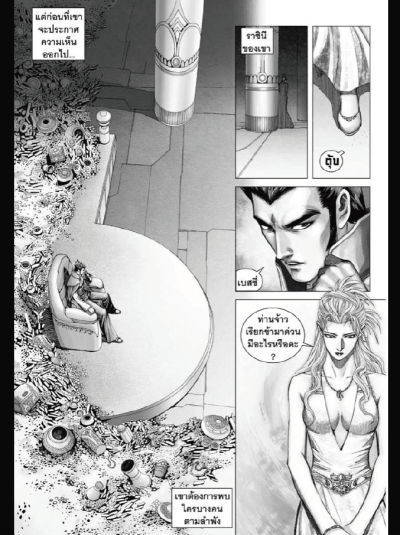 Warlord Tigerhell (จบภาค) PDF