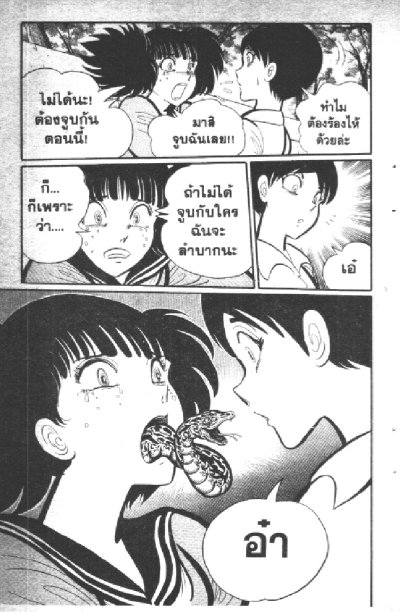 ชั่วโมงเรียนพิศวง (จบ) PDF