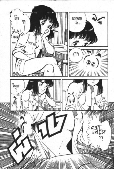 คู่รักจั๊กกะจี้ เล่มเดียวจบ PDF