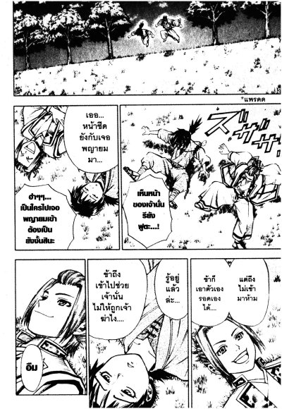 ฟูตะ กุนซือสะท้านปฐพี เล่ม 1-4 (จบ) PDF