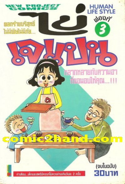 ไข่เจแปน (จบ) PDF