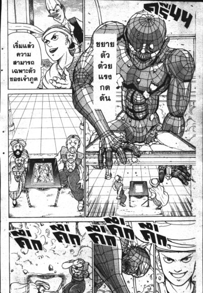 พ่อค้ามหัศจรรย์ จูเบ (จบ) PDF