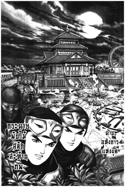 สุดขั้วยุทธภพ ภาค 1 (จบ) PDF