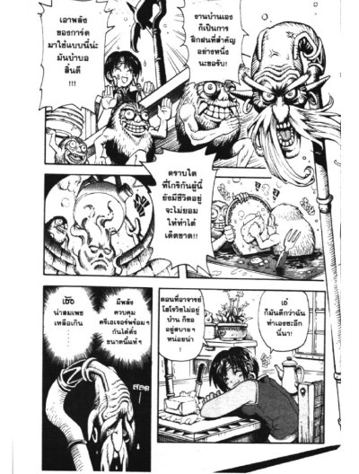 Culdcept ศึกการ์ดเทพเจ้าพิภพ (จบ) PDF