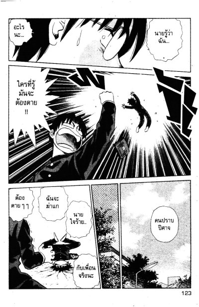 วาตานาเบะ อิงาริ เนตรอสูรสยบมาร เล่ม 1-9 (จบ) PDF