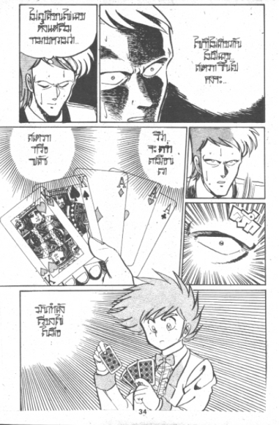 หักเหลี่ยมเซียน (จบ) PDF