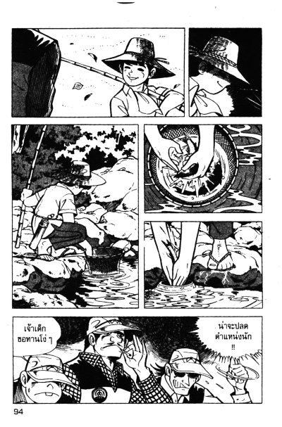 Fishing Boy เจ้าหนูสิงห์นักตก 1-37 (จบ) PDF