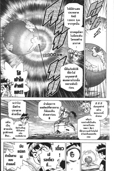 Dr.Stone เล่ม 1-27 (จบ)