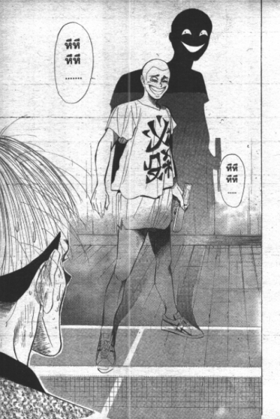 ปิงปอง ซุปเปอร์เพี้ยน (จบ) PDF