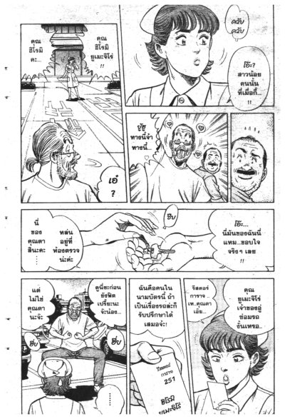 251 อู่นี้ซ่อมได้ (จบ) PDF