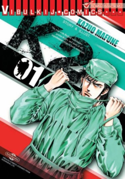 Doctor K2 เล่ม 1-47