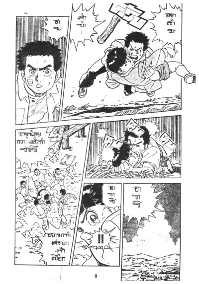 คู่หูซี้่ปึก (จบ) PDF