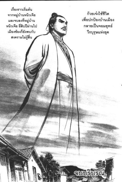 มังกรหยก ภาค1 (จบ) PDF