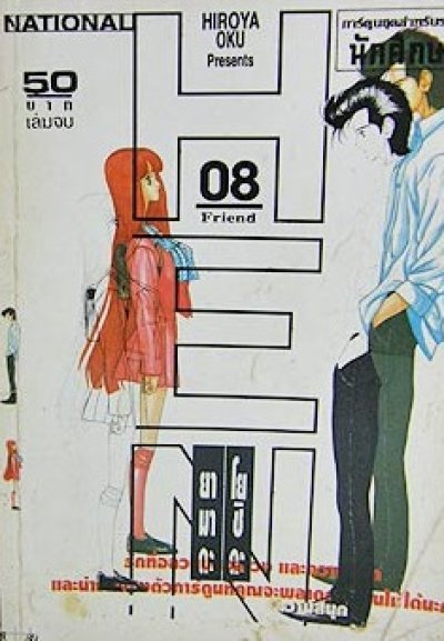 HEN ภาค ยามาดะ โยชิดะ (จบ) PDF