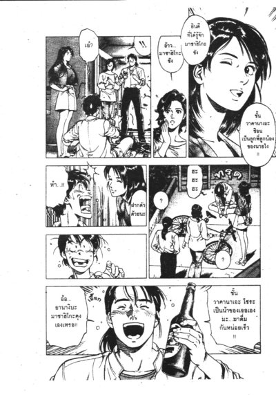 ตระกูลนี้ จุ้น วุ้น นัก Family Compo (จบ) PDF